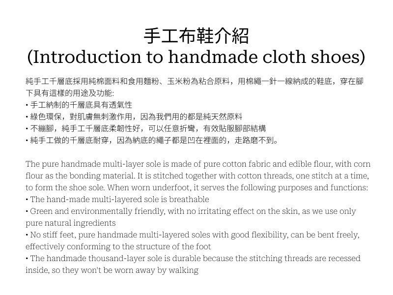 Introduction to handmade cloth shoes